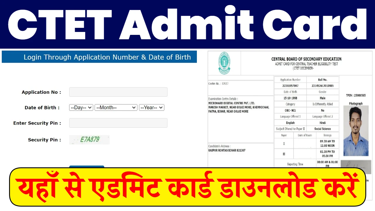 CTET Admit Card 2024 : कैसे करें एडमिट कार्ड डाउनलोड और महत्वपूर्ण जानकारी