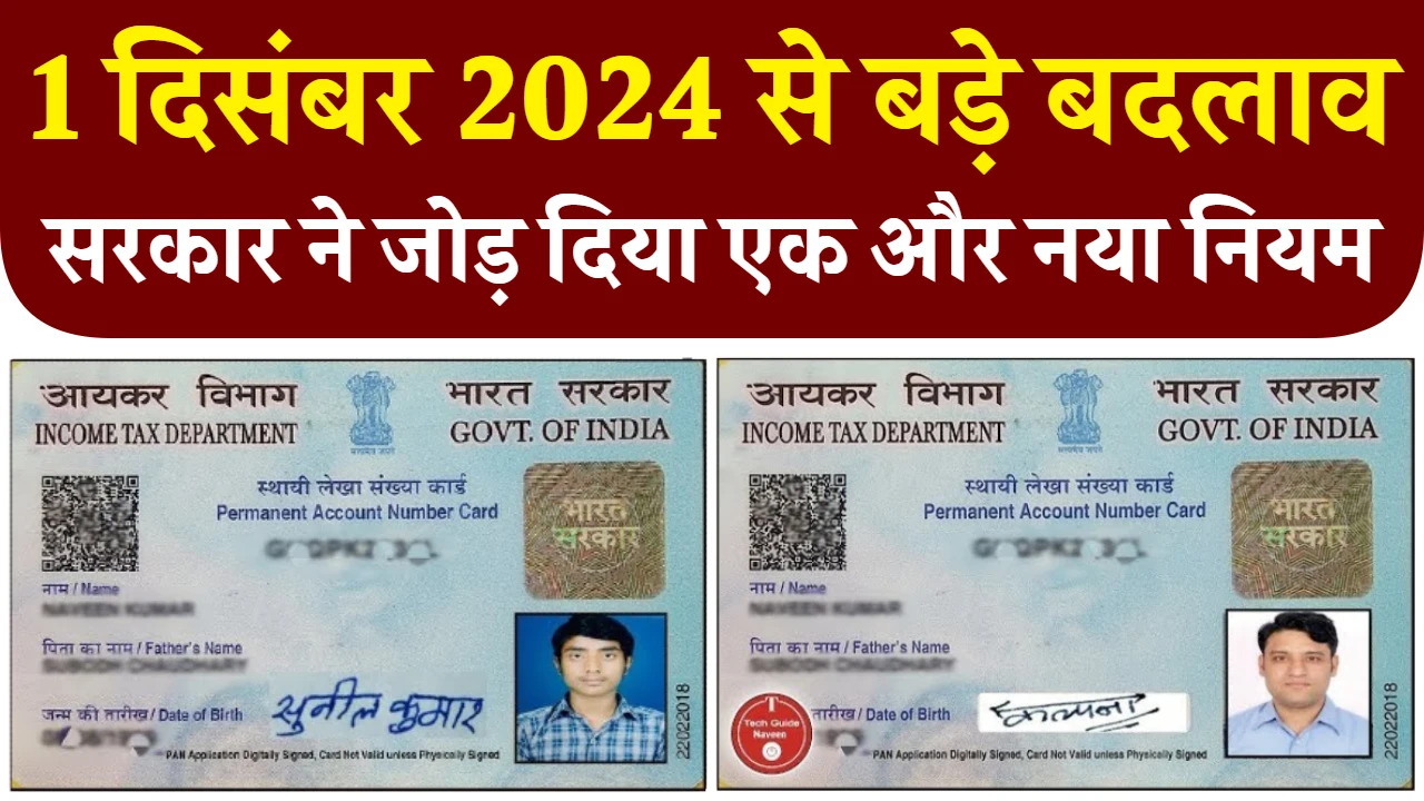 Pan Card 2.0 नए नियम : अब हर पैन कार्ड धारक को करना होगा यह काम