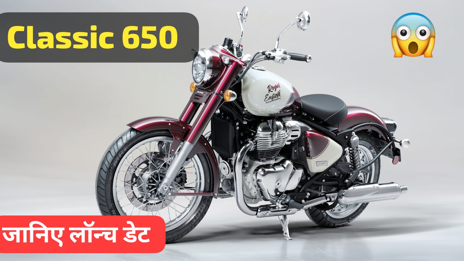 Royal Enfield Classic 650 : दमदार 650cc इंजन के साथ जल्द होगी लॉन्च, जानें कीमत और फीचर्स