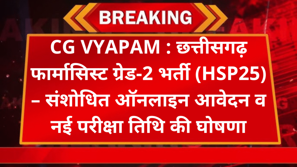 CG VYAPAM