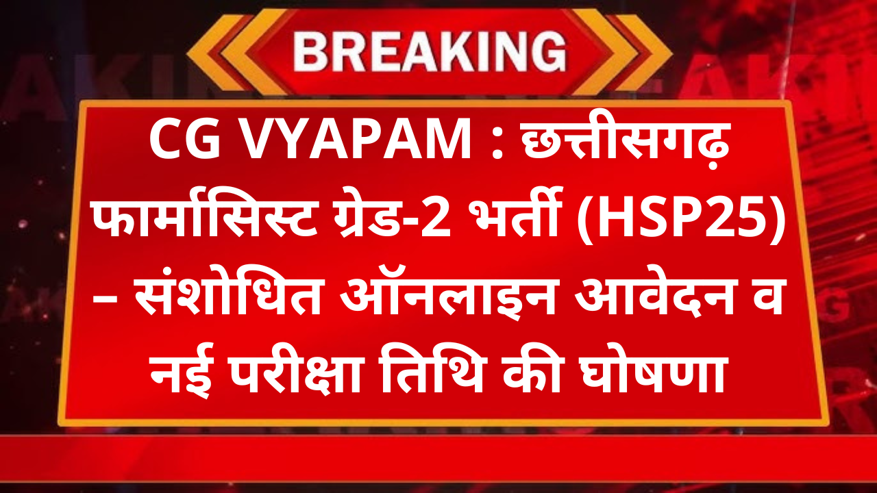CG VYAPAM
