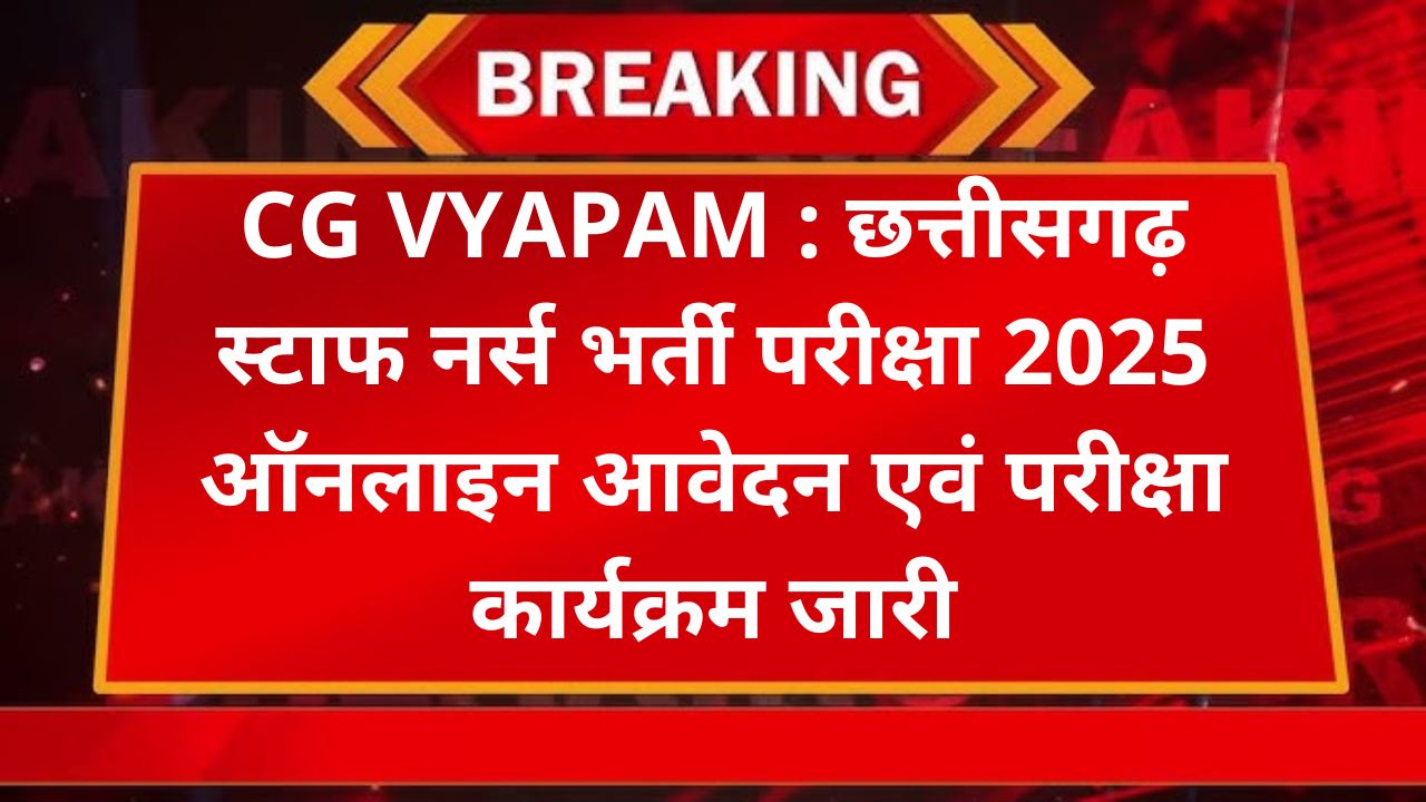 CG VYAPAM
