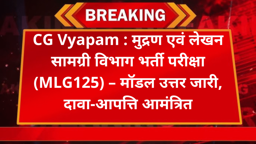 CG Vyapam
